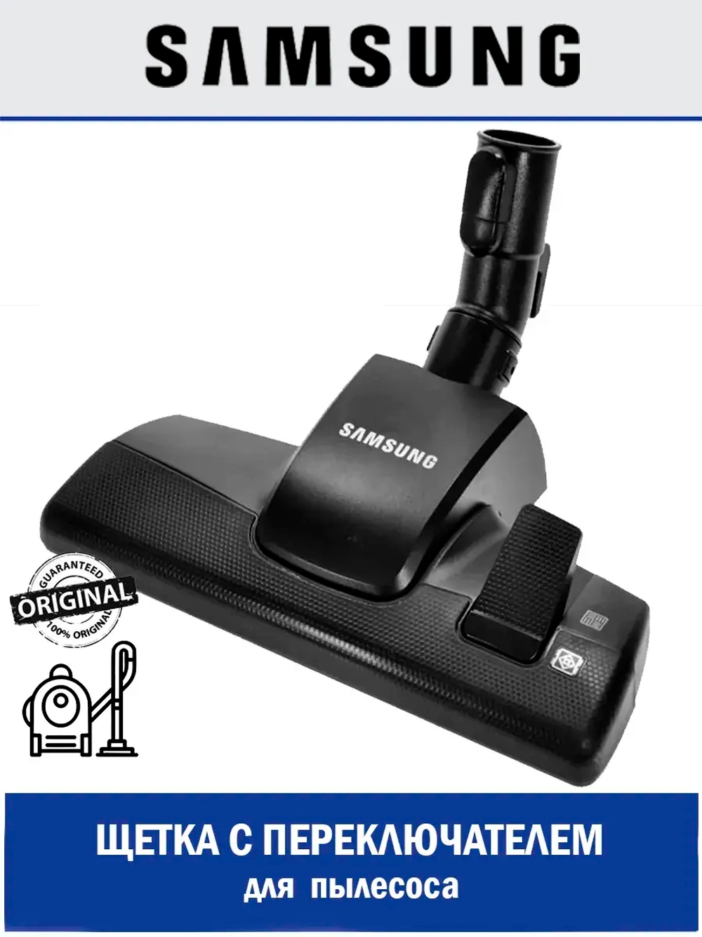 Щетка для пылесоса - DJ97-01402A Samsung