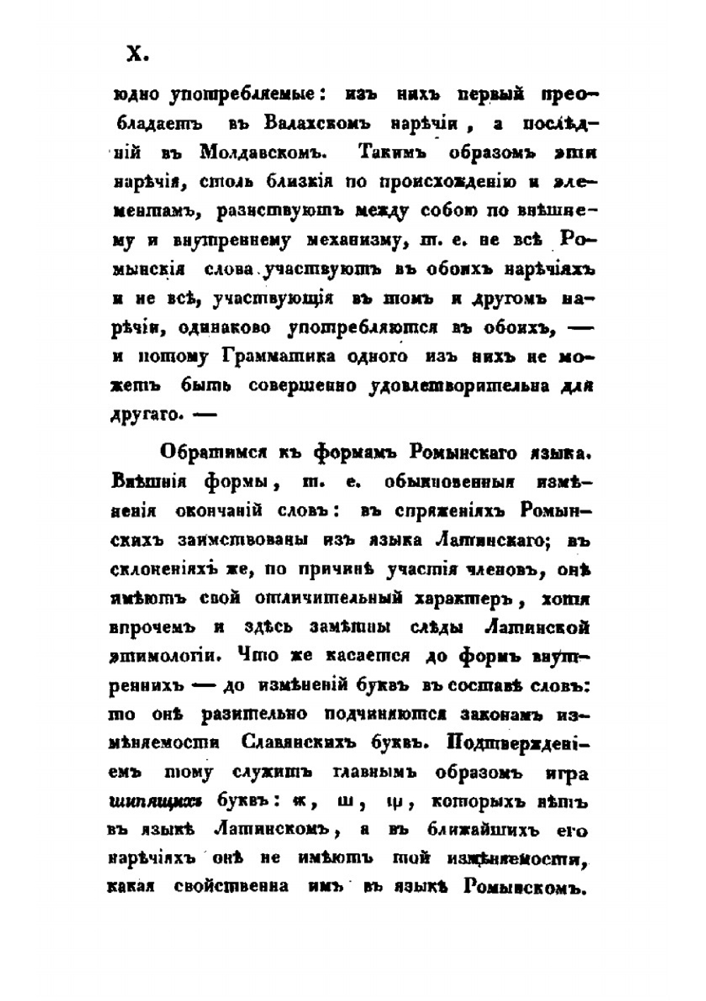 Начертание правил валахо-молдавской грамматики | Яков Гинкулов