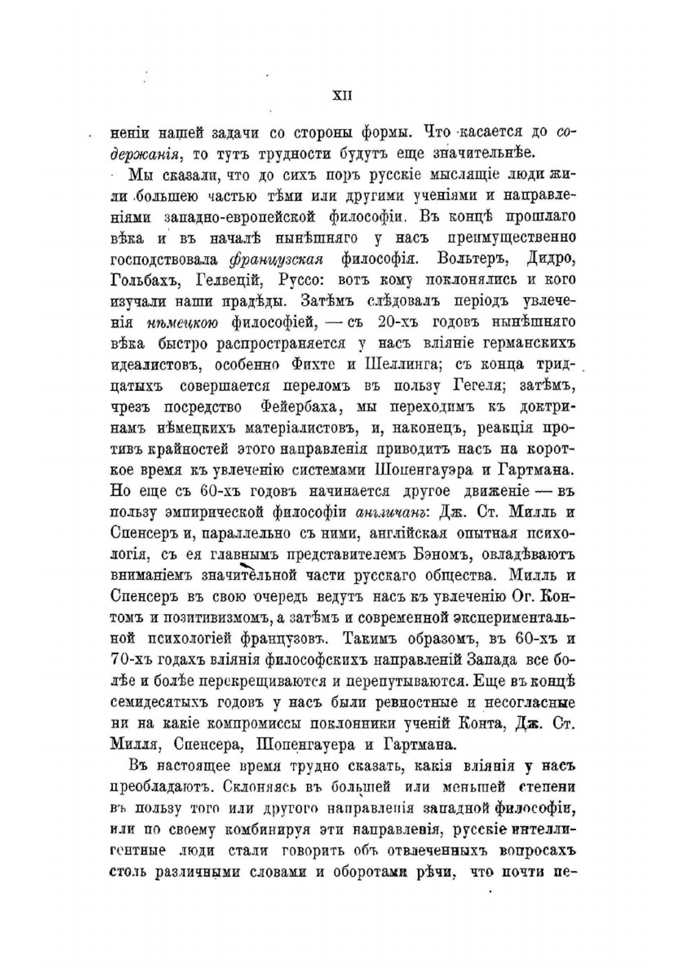 Вопросы философии и психологии: Книга 1 | Нет автора