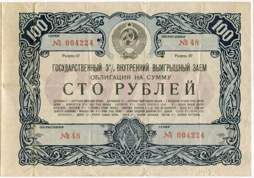 Облигация 100 рублей 1947 год. 3% выигрышный заем с 10 талонами. Серия № 004224. VG (Большой формат)