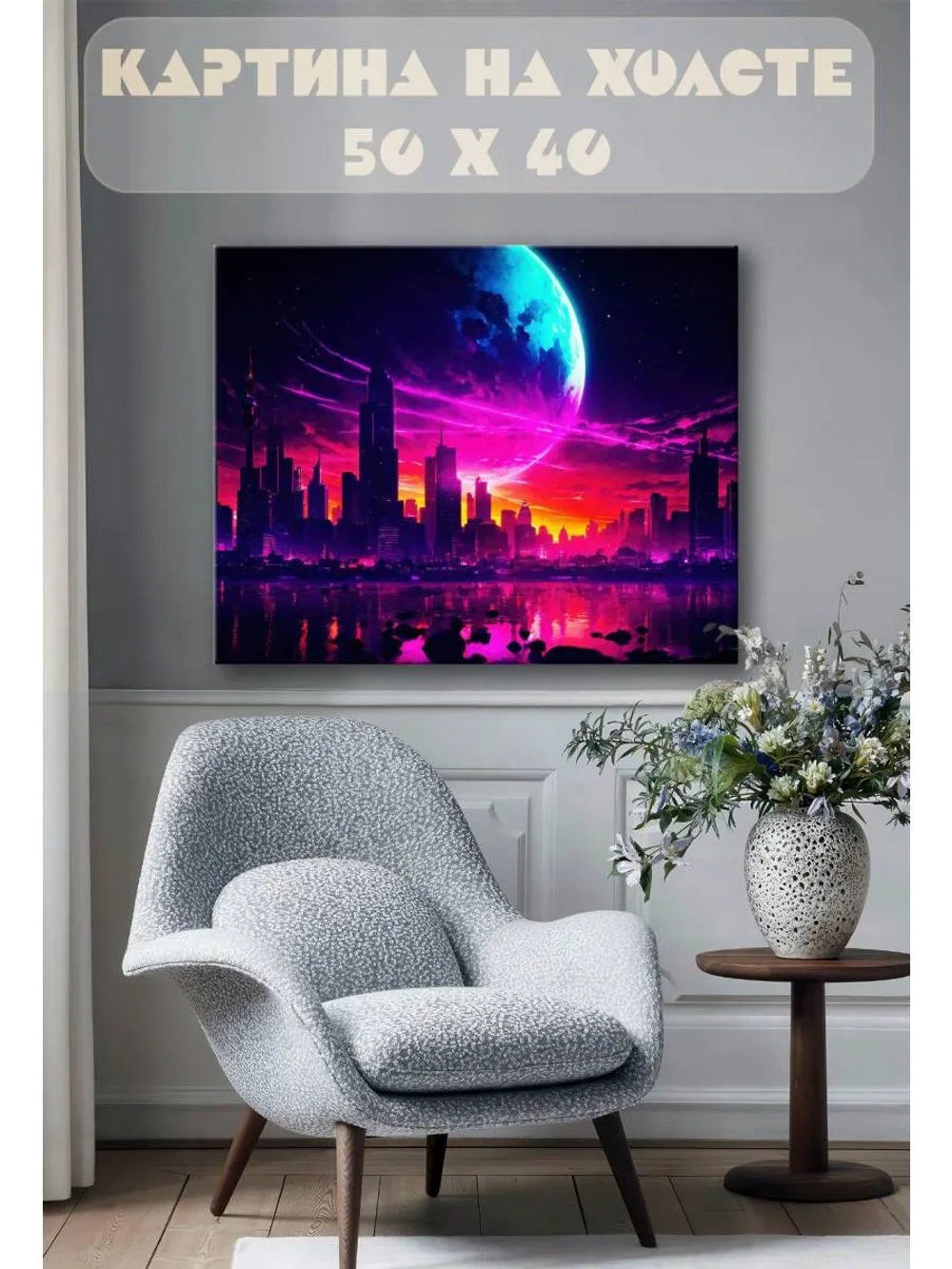 Картина на стену 40 X 50 Город