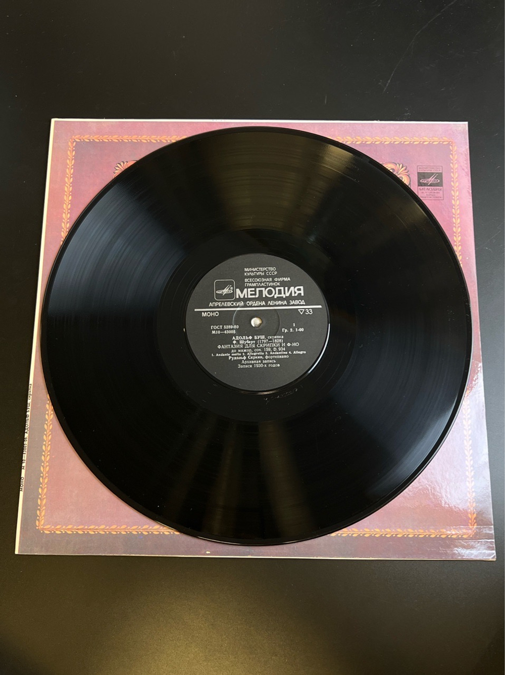 LP Адольф Буш - Скрипка. Из Сокровищницы Мирового Исполнительского Искусства. Виниловая пластинка 12 дюймов. Мелодия СССР 1980 год.