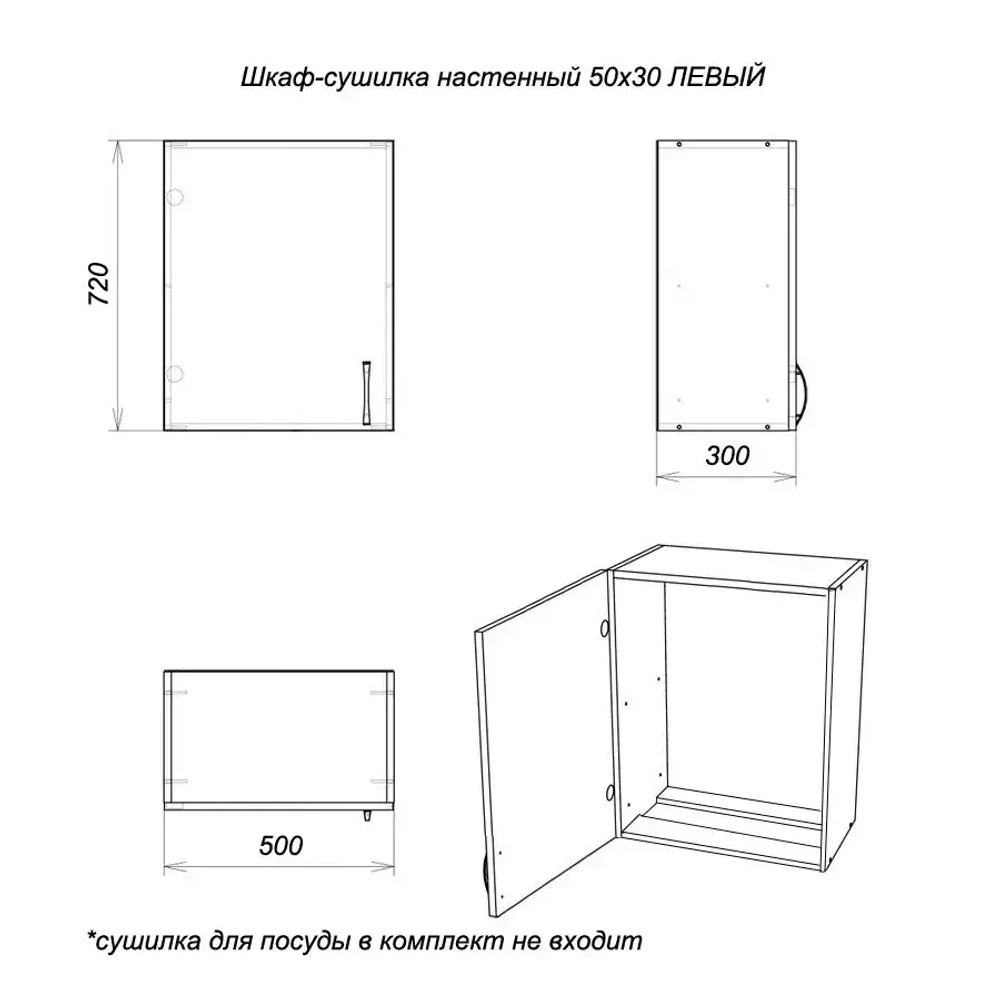 Шкаф сушилка SMIR 500х300 мм итальянский орех левый