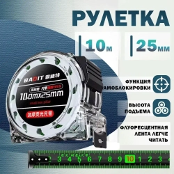 Измерительная рулетка Геодезическая 10м x 25мм