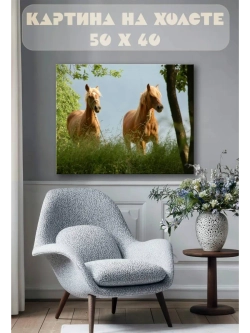 Картина на стену 40 X 50 Кони