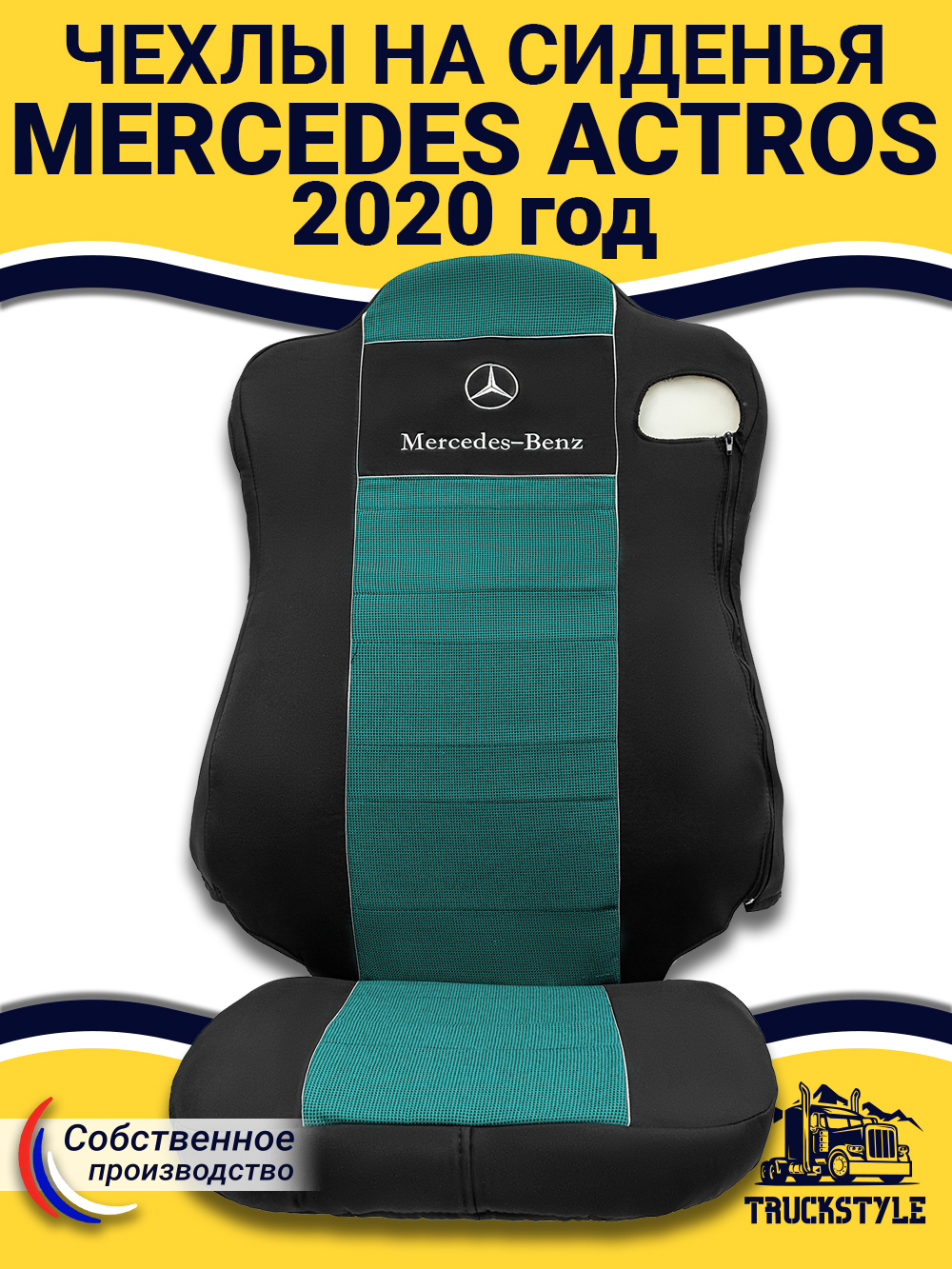 Чехлы Mercedes Actros MP4 (полиэфир, черный, зеленая вставка)