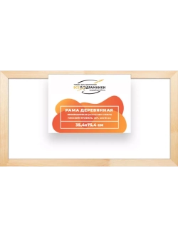 Деревянная рама 35x75 для картин на подрамнике сеч. 40x18