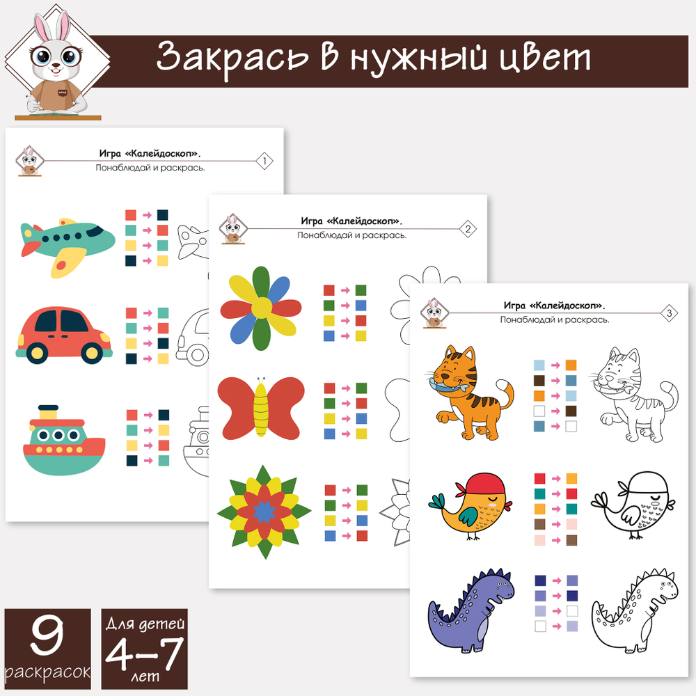Закрась в нужный цвет. Логическая раскраска