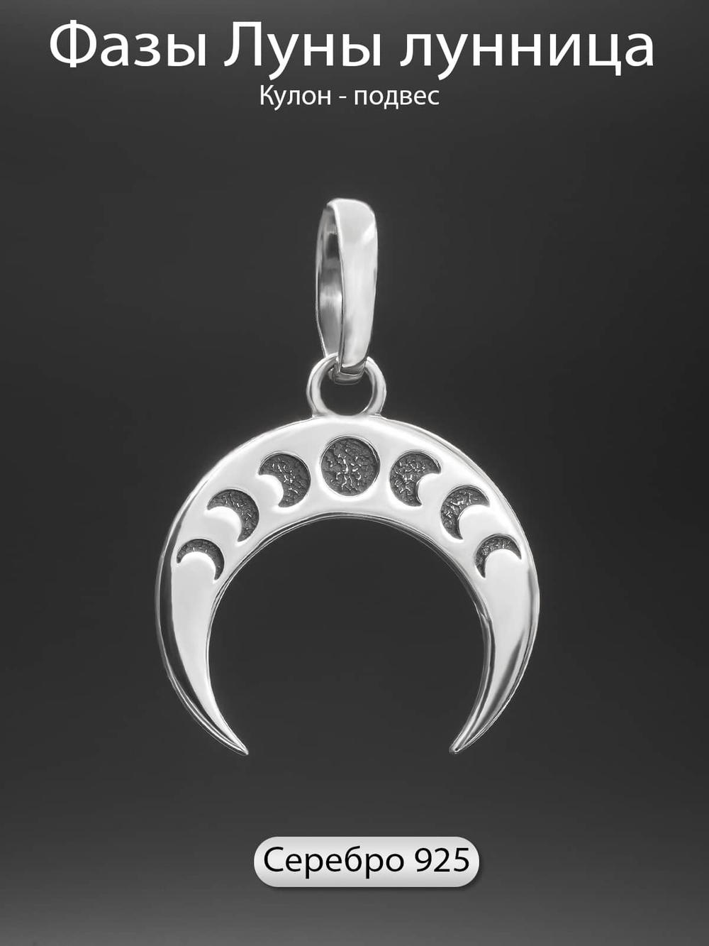 Картинка кулон лунница на шею.
