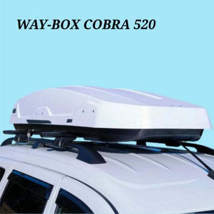 Автобокс Way box Cobra 520 белый. Размер 215*85*40 см.