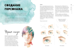Акварель для Fashion-дизайна. От образа и фигуры до фактуры тканей