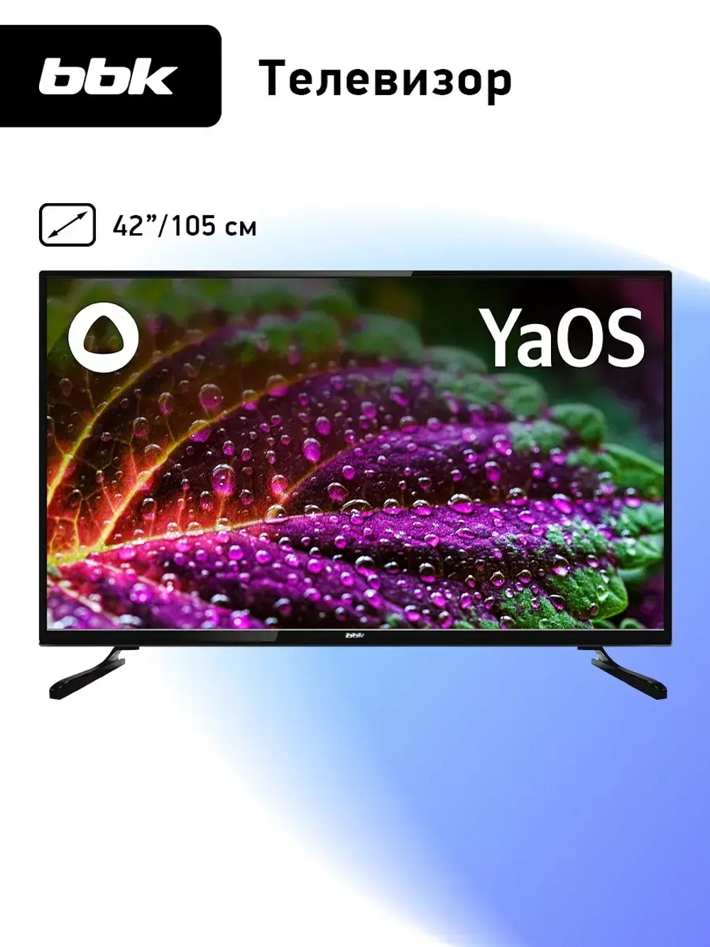 Телевизор смарт 42 дюйма 42LEX-7280 FTS2C, FHD YaOS с Алисой