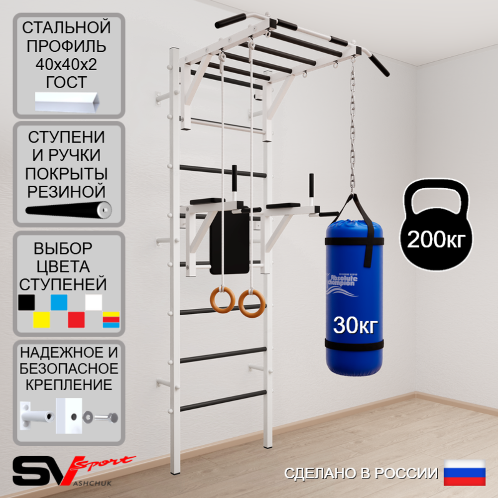 Шведская стенка Sv Sport 5413 (Турник рукоход/Брусья/Кольца/Цепь/Мешок 30кг)