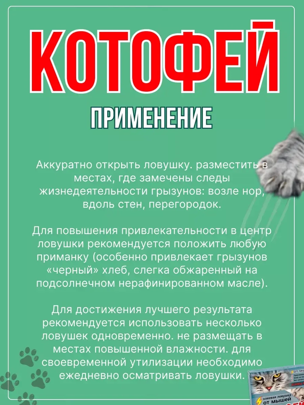 Котофей клеевая ловушка MAXI от мышей *10шт