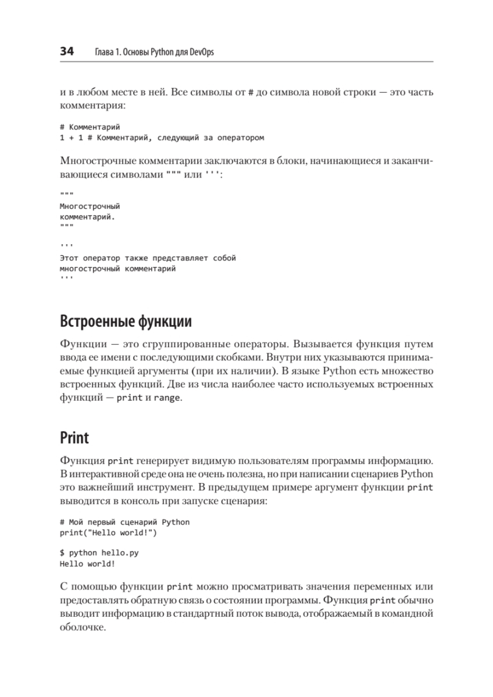 Python и DevOps: Ключ к автоматизации Linux