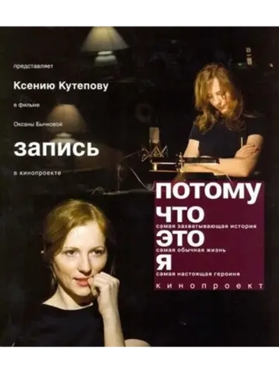 Потому что это я (2009) (DVD-R)