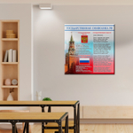 Патриотический стенд Государственная символика РФ 150000832