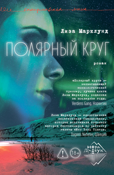 Полярный круг