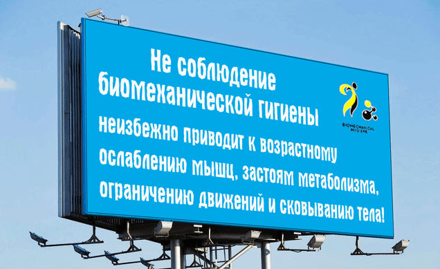 БИОМЕХАНИЧЕСКАЯ ГИГИЕНА ЭТО: