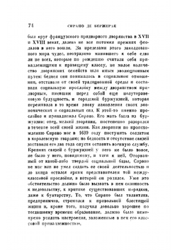 Иной свет, или Государства и империи Луны | Сирано де Бержерак Савиньен