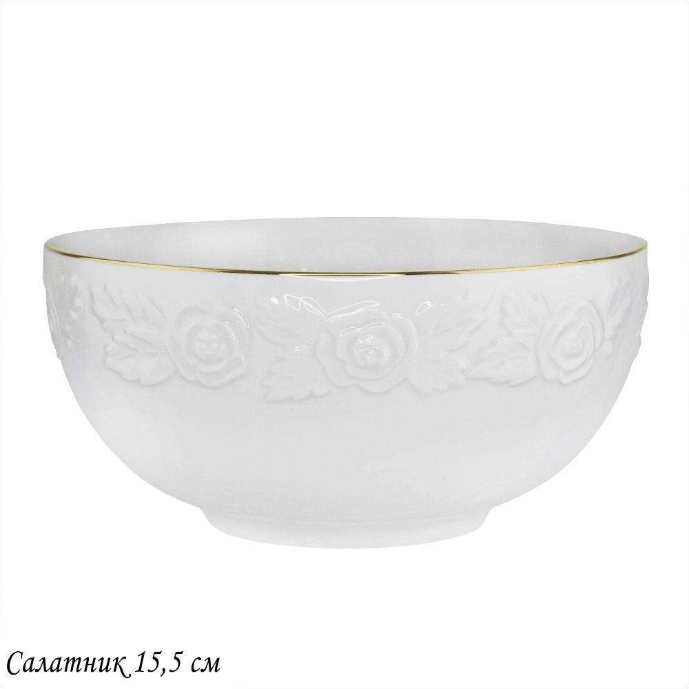 Lenardi 109-152 Салатник 15,5см БЕЛАЯ РОЗА в под.уп.(х12)Фарфор