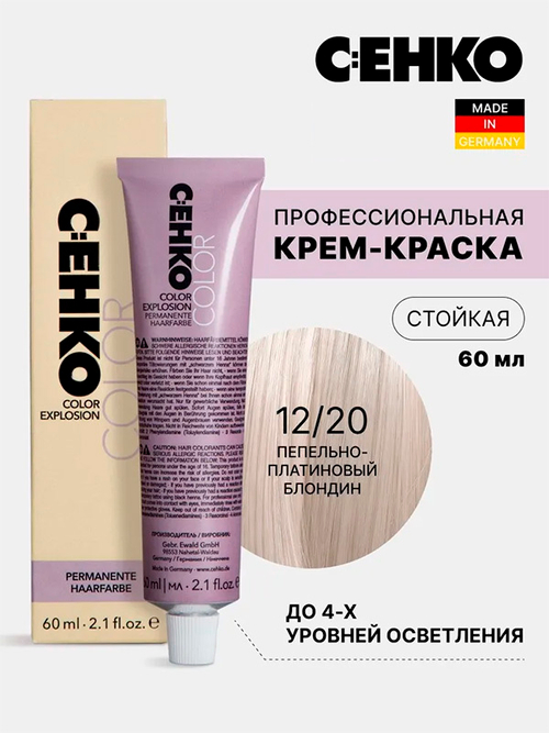 Краска-крем Оттенок 12.20 Пепельно-платиновый блондин CEHKO Color Explosion 60мл