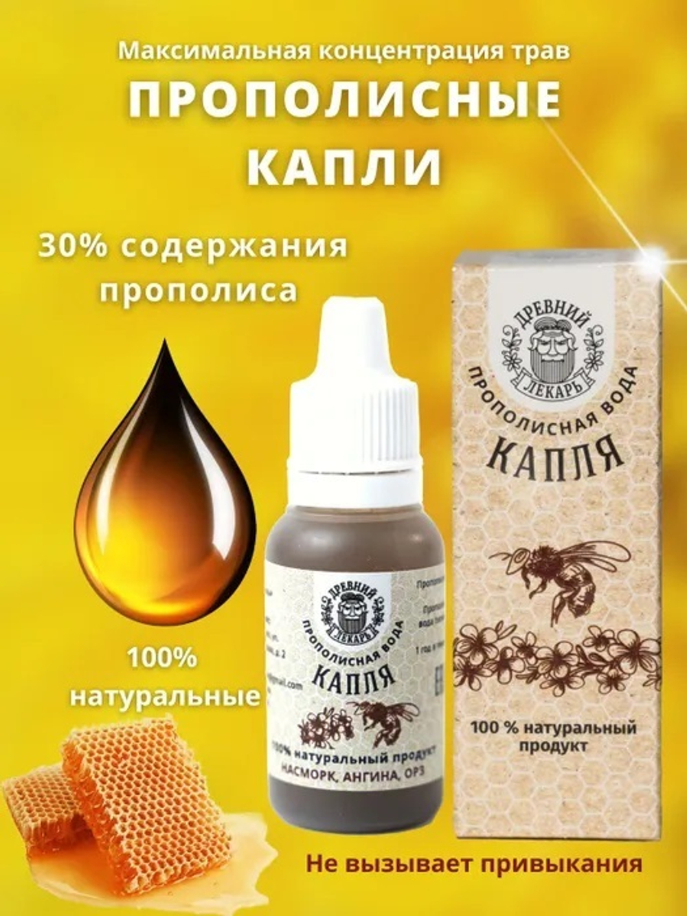 Капли прополиса для носа