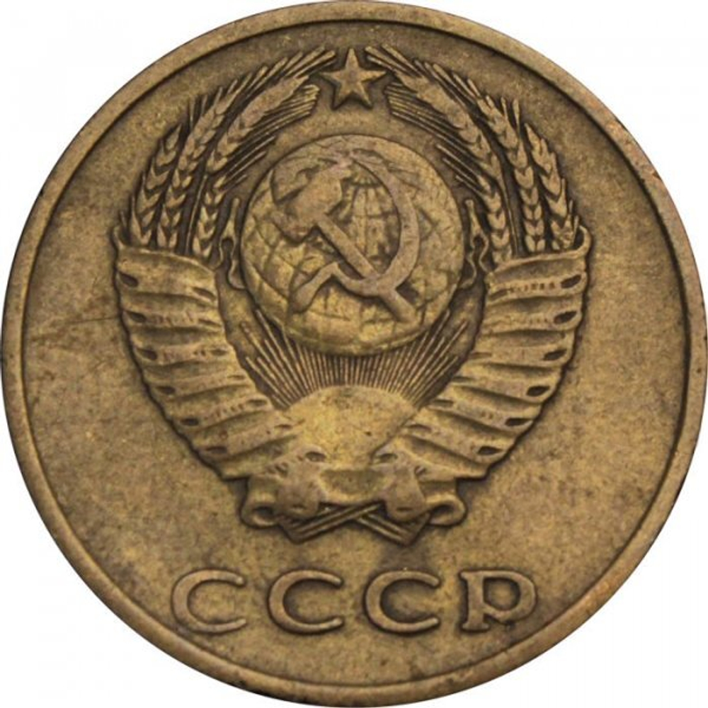 Монета номиналом 3 копейки, 1970 г. СССР
