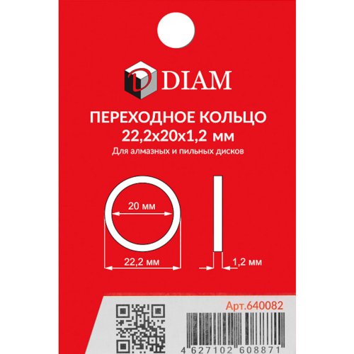 Кольцо переходное DIAM 22,2*20*1,2   640082