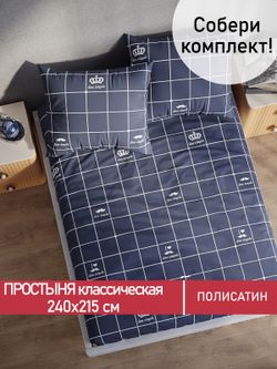 Простынь Полисатин Мечта "Queen" 240x215 см