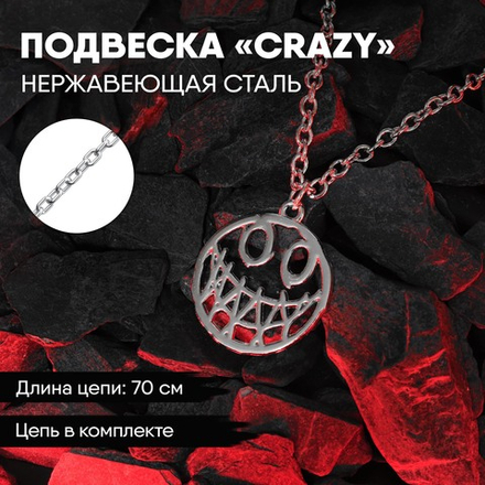 Подвеска "Crazy" серебристая