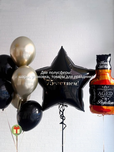 Набор шаров 75 лет