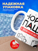 Кружка ТМ Ларец, Юрий пацан. Кто его знает - тот в курсе, 330мл, 1шт