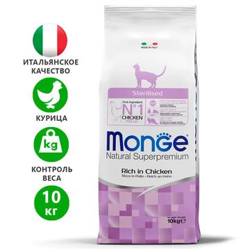 Monge Cat Natural Superpremium Sterilized Сухой корм для взрослых кастрированных котов и стерилизованных кошек с курицей 10 кг
