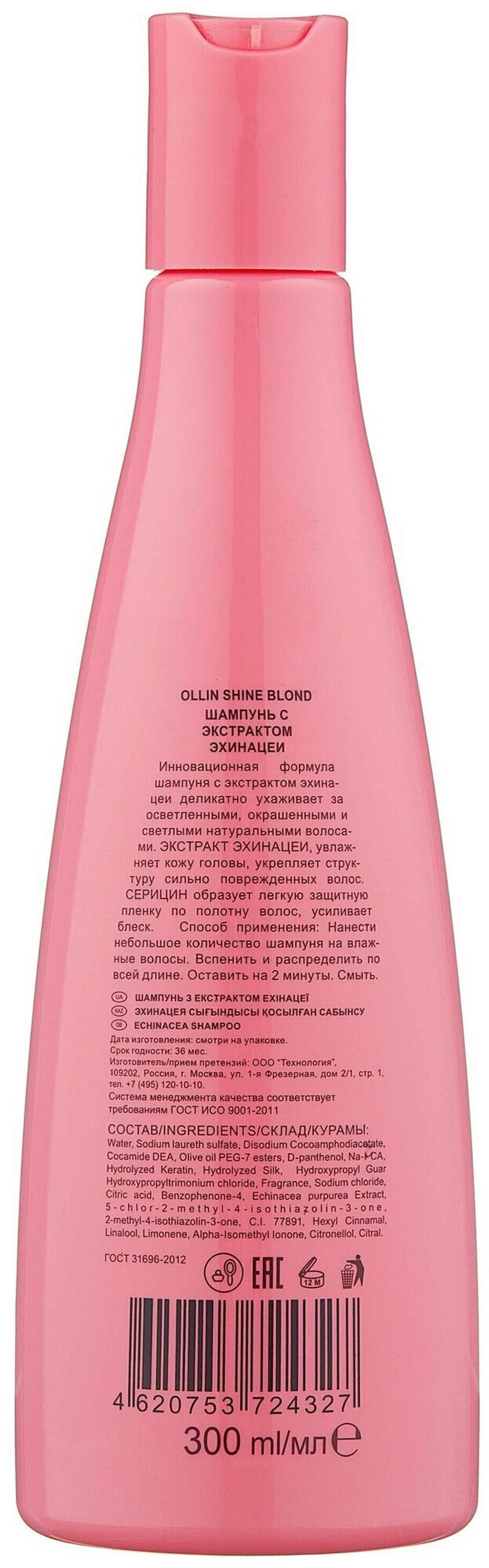 OLLIN SHINE BLOND Шампунь с экстрактом эхинацеи 300мл