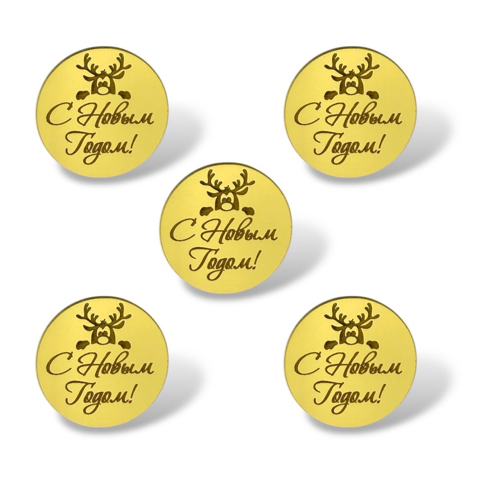 Топпер Медальон &quot;С новым годом 2026&quot; ТМ6247 5шт акрил