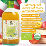 LVO Яблочный уксус натуральный нефильтрованный непастеризованный 500 мл. Стекло