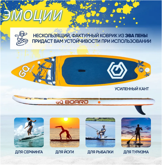 Сапборд GQ COCO 335 см