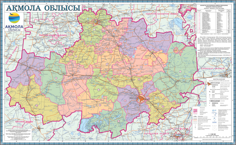 КАРТА АКМОЛИНСКОЙ ОБЛАСТИ (Ламинированная) 52 Х80 СМ, 2021 год