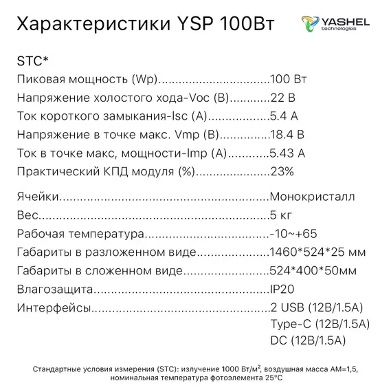 Туристическая солнечная панель YASHEL 100 Ватт junction box