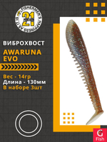 Виброхвост Awaruna Evo,5.0'',130мм,14гр,цвет 4230,3 шт/уп.