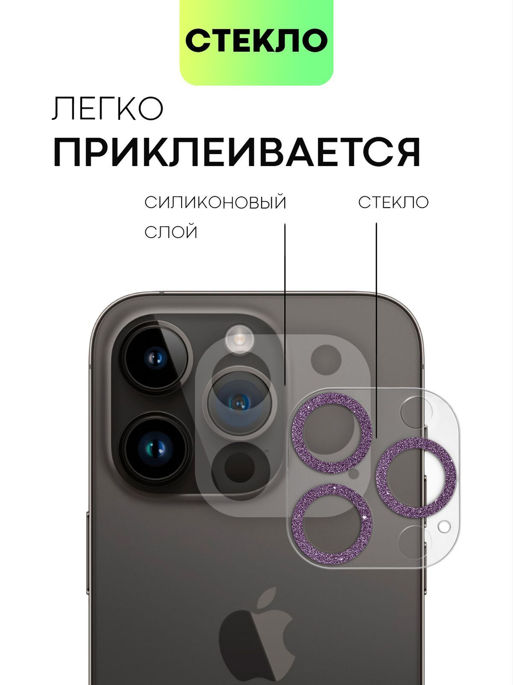 Стекло на камеру BROSCORP для Apple iPhone 14 Pro;Apple iPhone 14 Pro Max (арт. IP14PRO-SHINE-CAM-GLASS-DARKPURPLE)