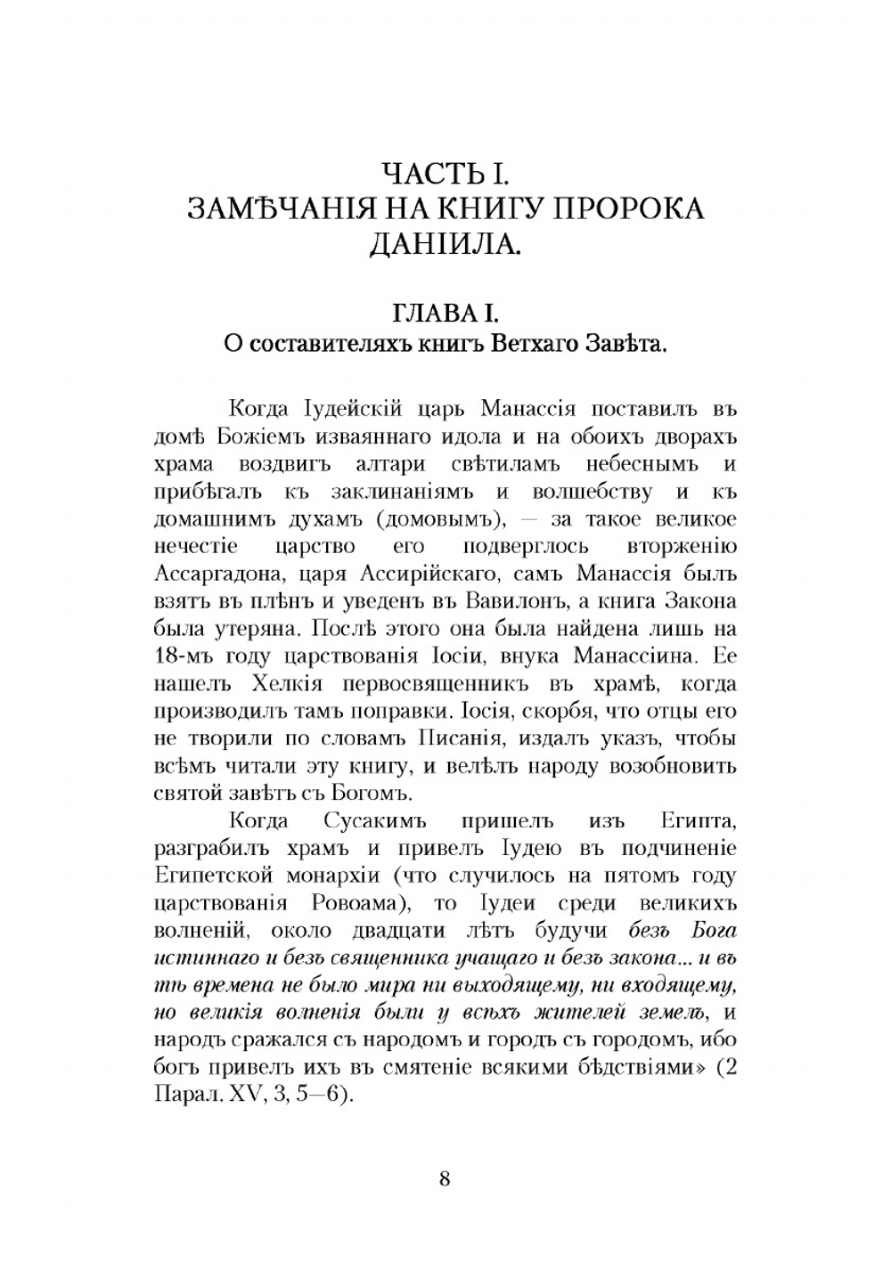 Замечания на Книгу Пророка Даниила и Апокалипсис | Ньютон Исаак