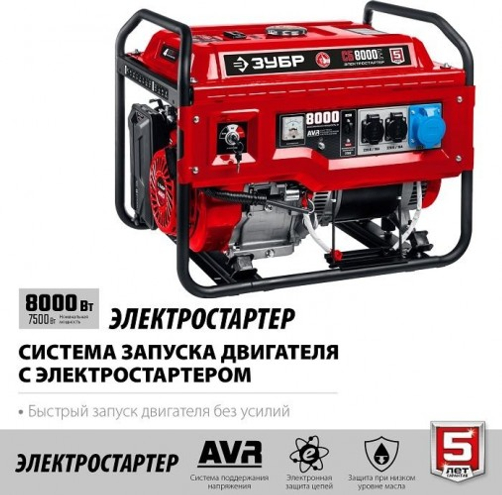 Генератор бензиновый ЗУБР СБ-8000Е