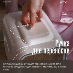 Холодильник для косметики и напитков Meyvel MB-04HC2W
