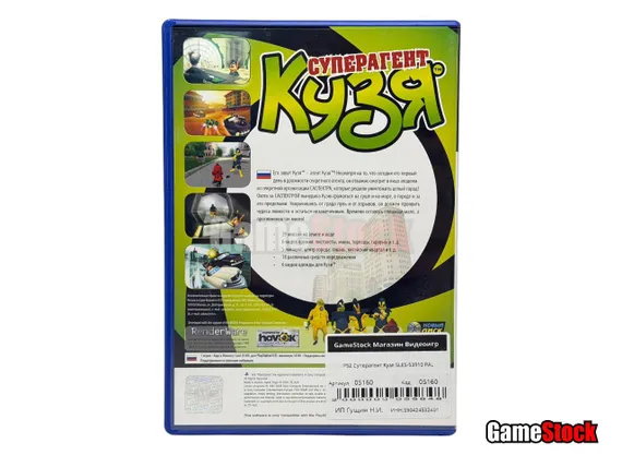 PS2 Суперагент Кузя SLES-53910 PAL