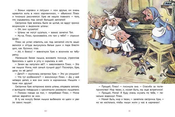 Про маленького поросенка Плюха