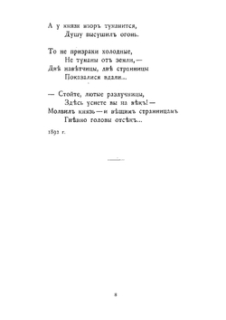 Стихотворения К. М. Фофанова. Части 1-4 | Фофанов Константин Михайлович
