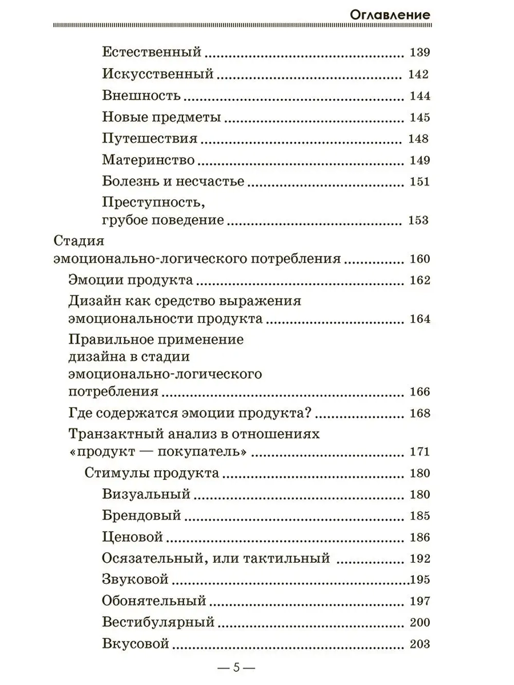 Теория развития рынка. Психология потребления
