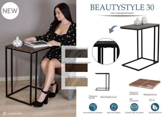 Стол придиванный BeautyStyle 30 дуб шоле графит/черный